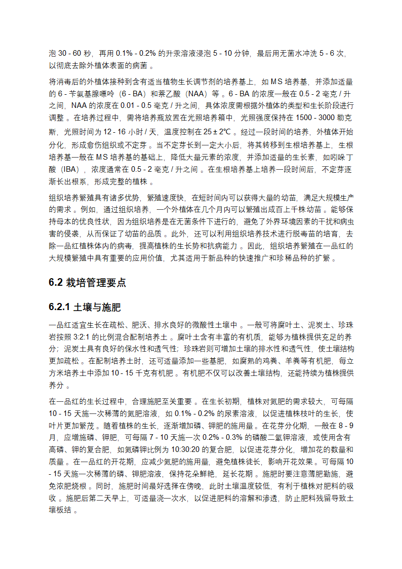 一品红深度研究第11页