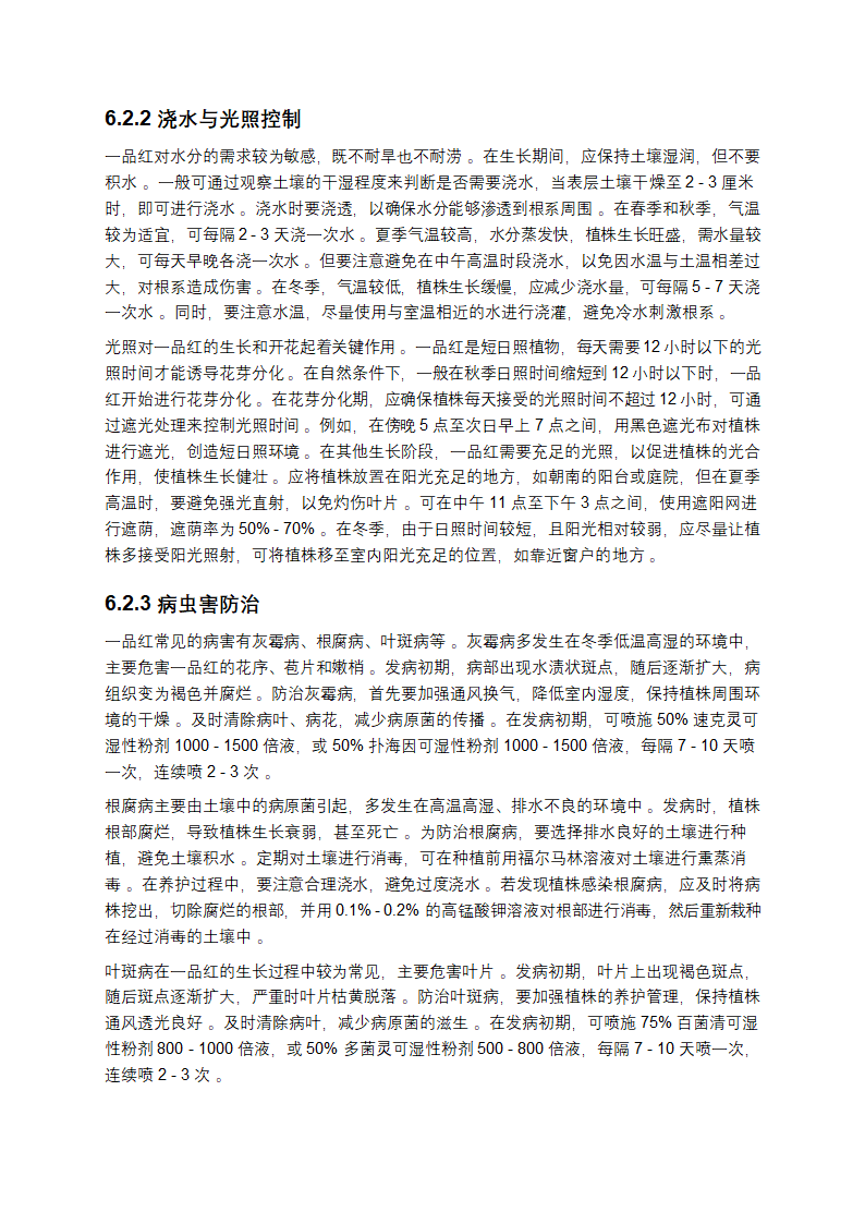 一品红深度研究第12页