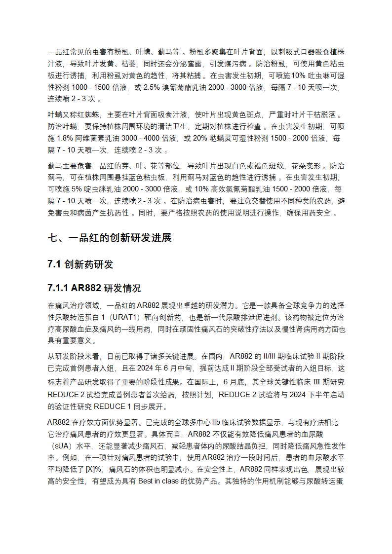 一品红深度研究第13页