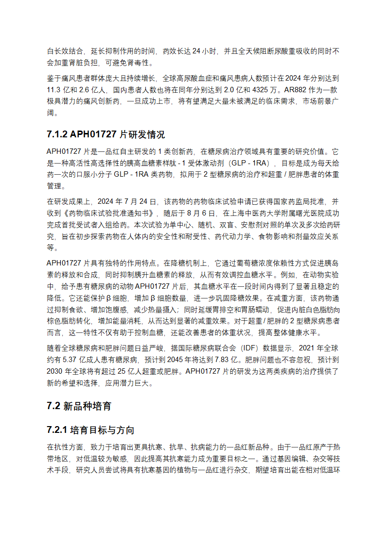 一品红深度研究第14页