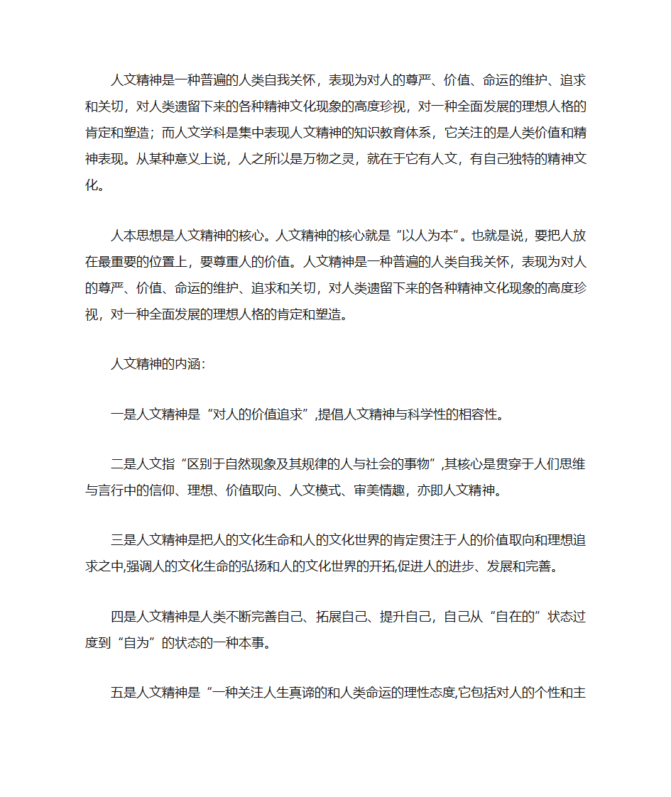 试论科学精神与人文精神第3页