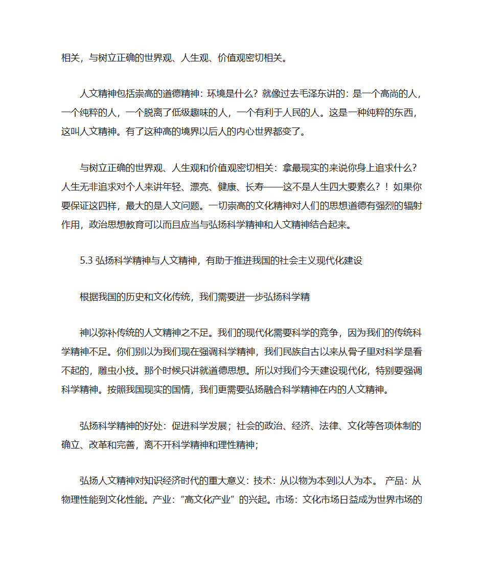 试论科学精神与人文精神第7页