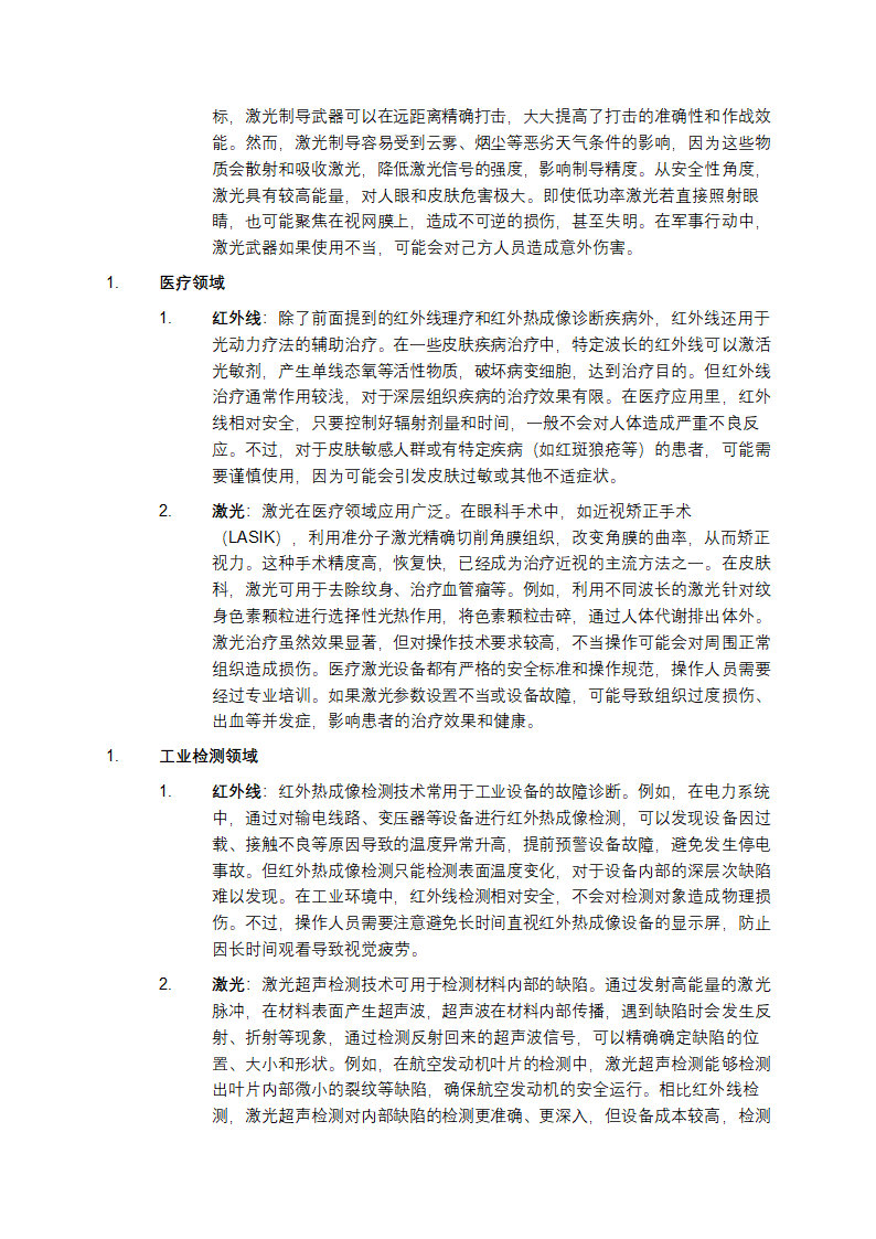 红外线与激光的区别第3页