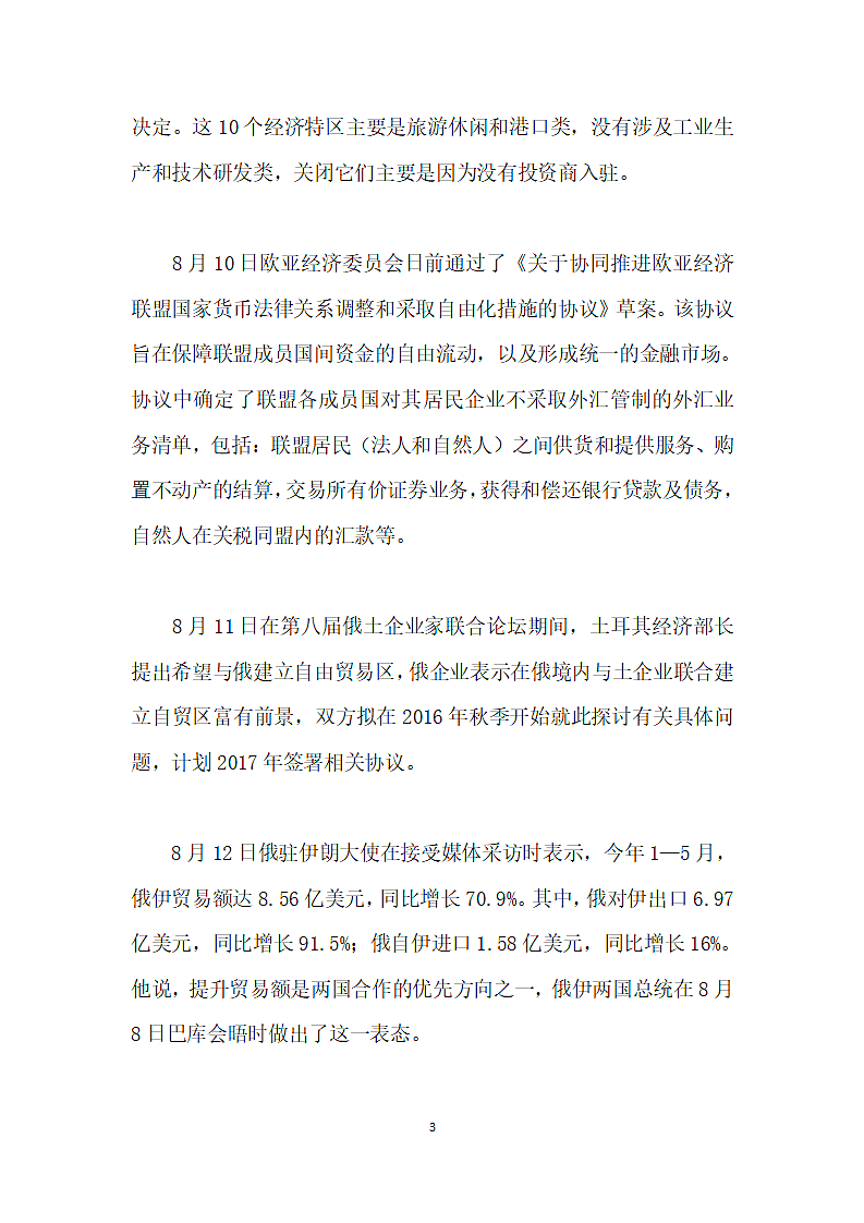 俄罗斯与中俄关系大事辑录第3页