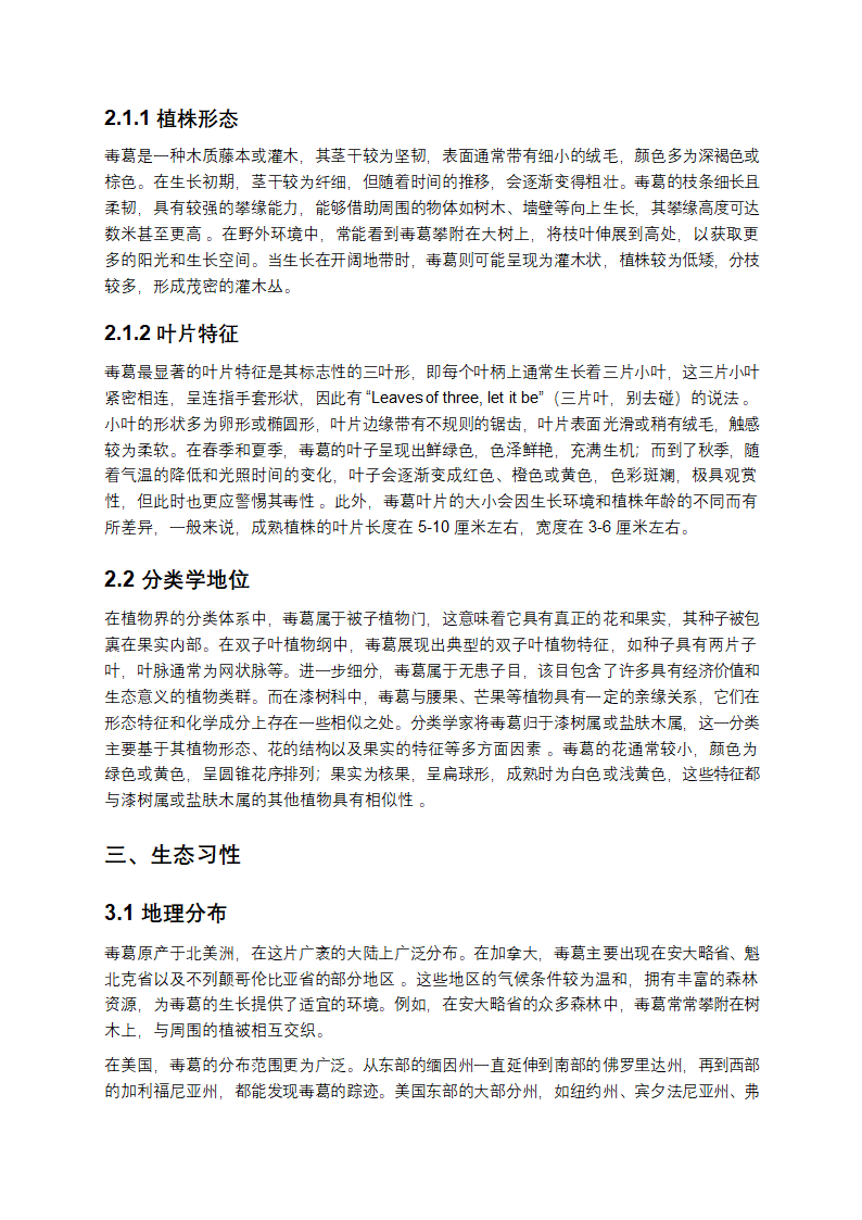 毒葛研究报告第2页