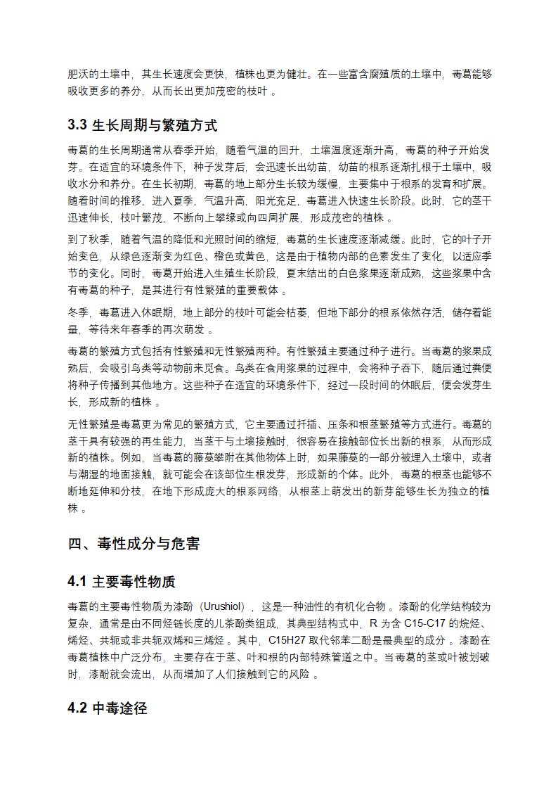 毒葛研究报告第4页