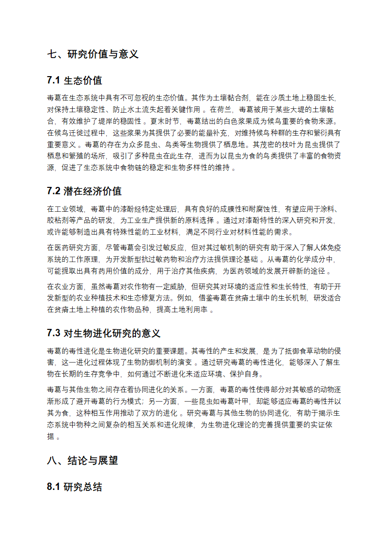 毒葛研究报告第8页