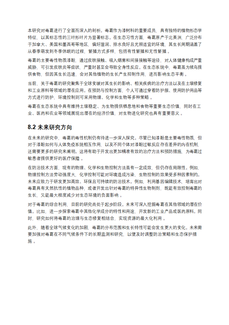 毒葛研究报告第9页