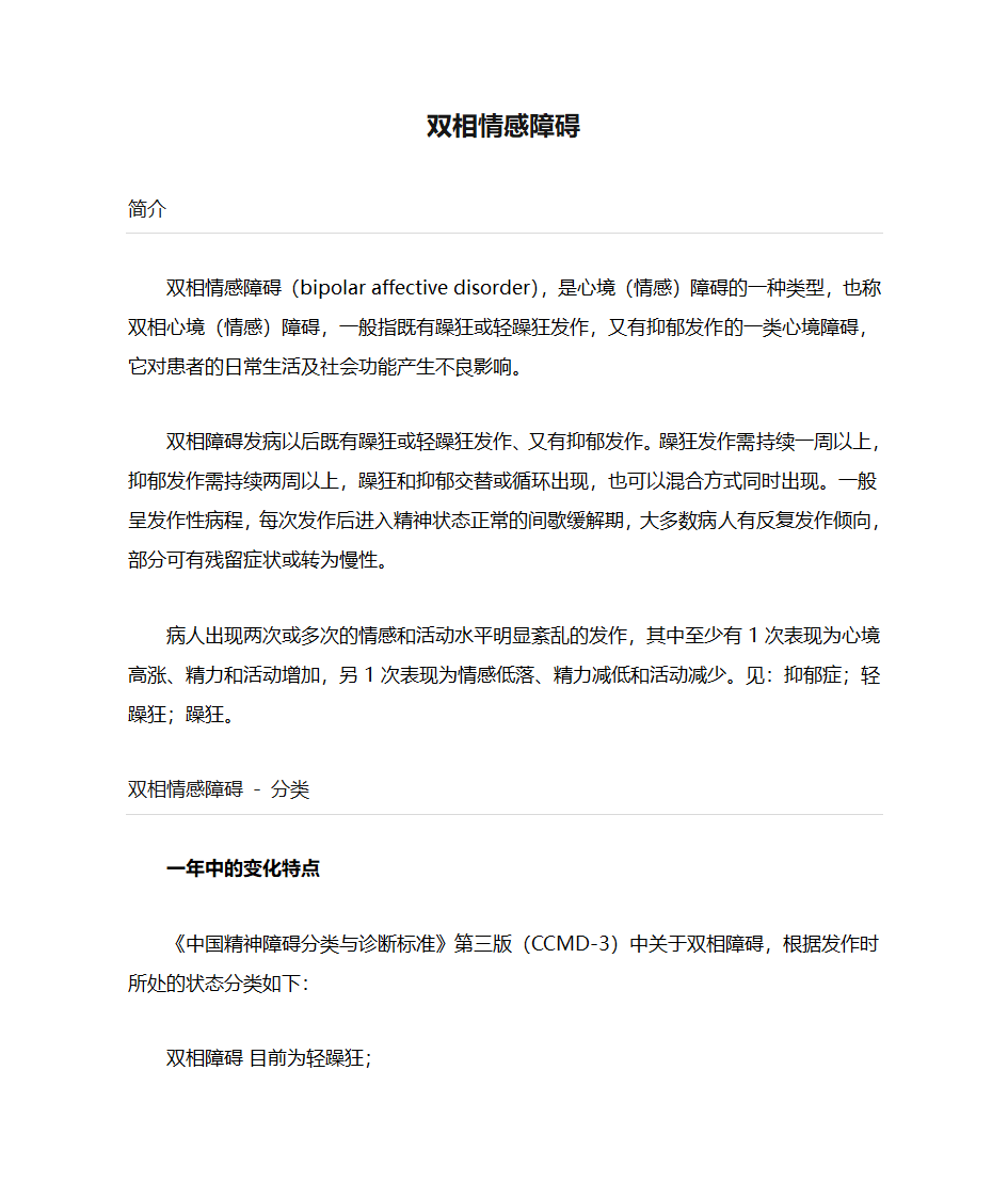 双相情感障碍第1页