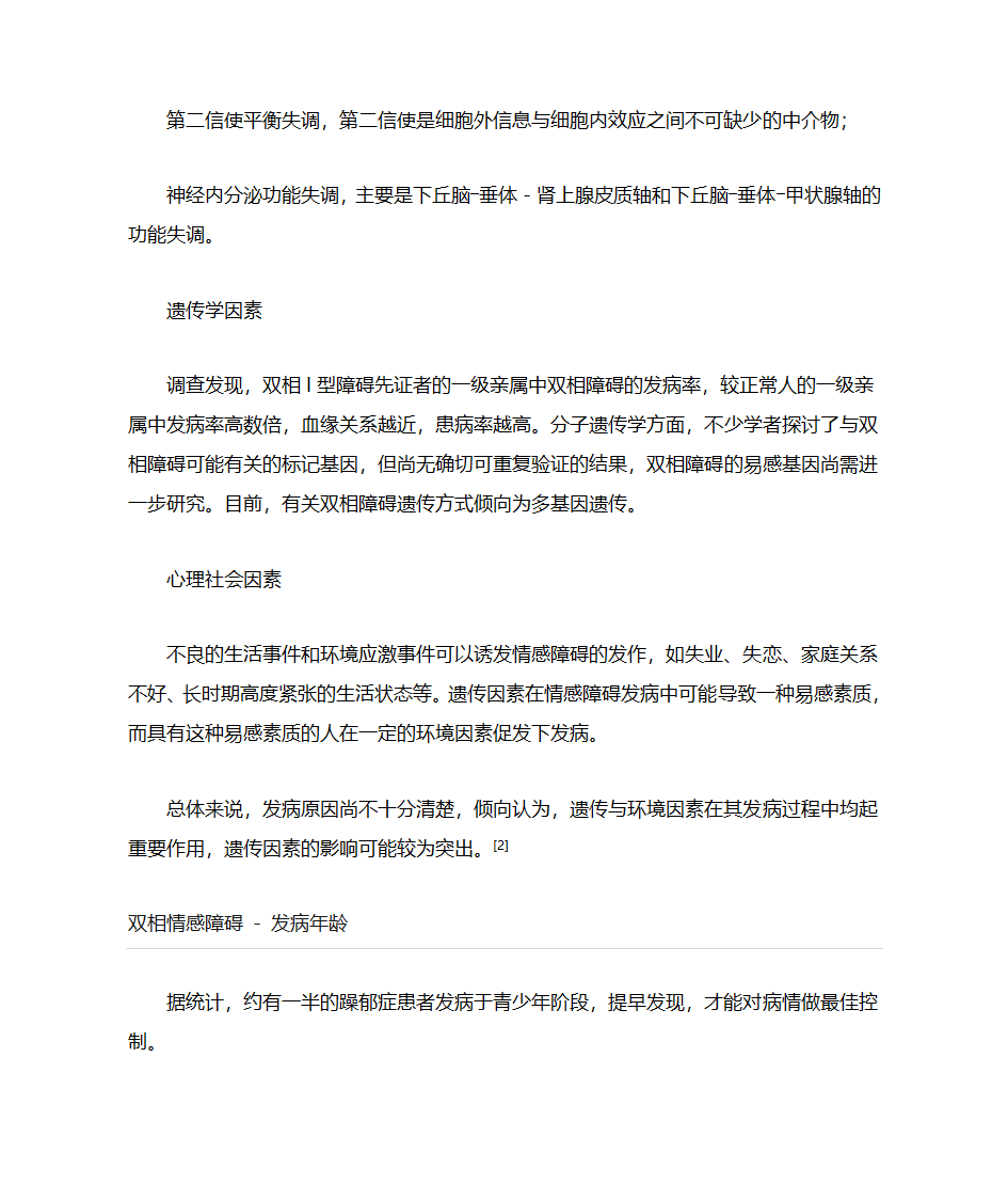 双相情感障碍第4页