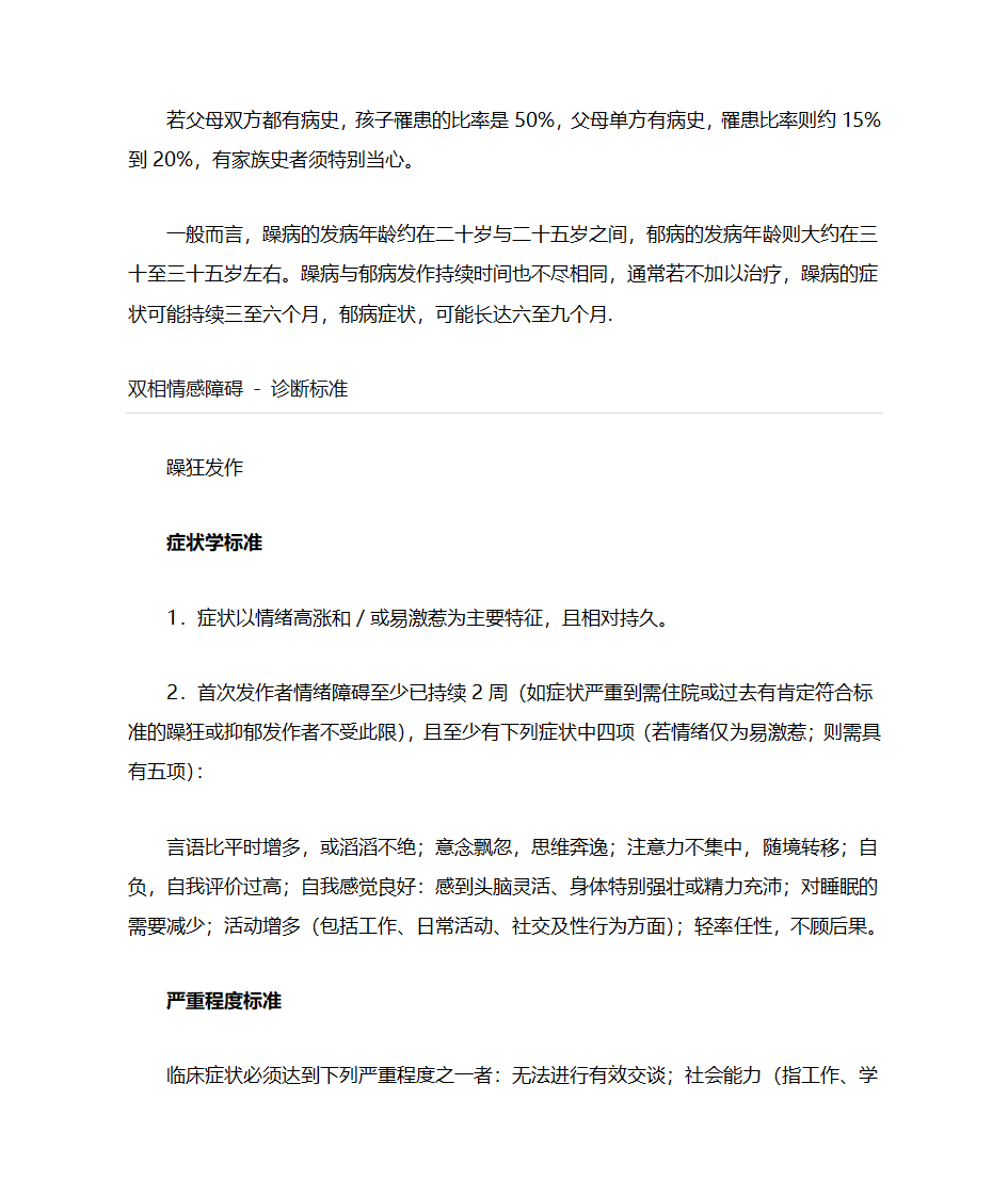 双相情感障碍第5页