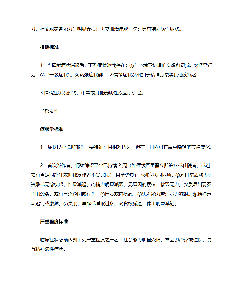 双相情感障碍第6页