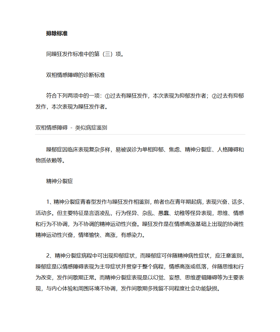 双相情感障碍第7页