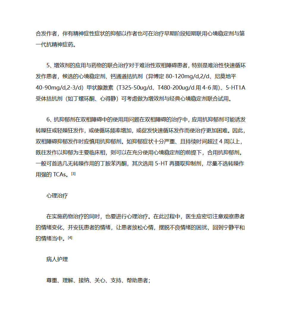 双相情感障碍第10页