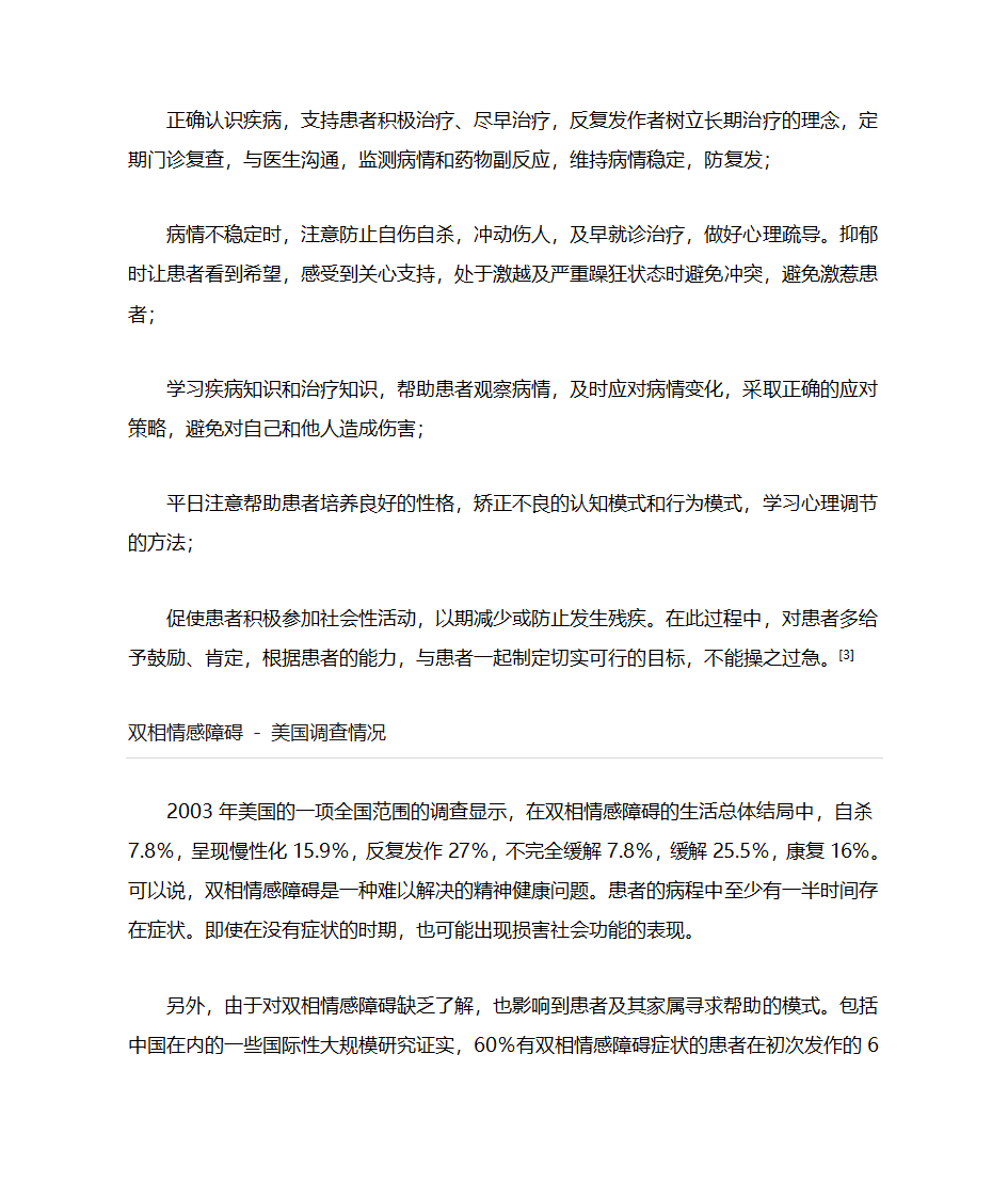 双相情感障碍第11页