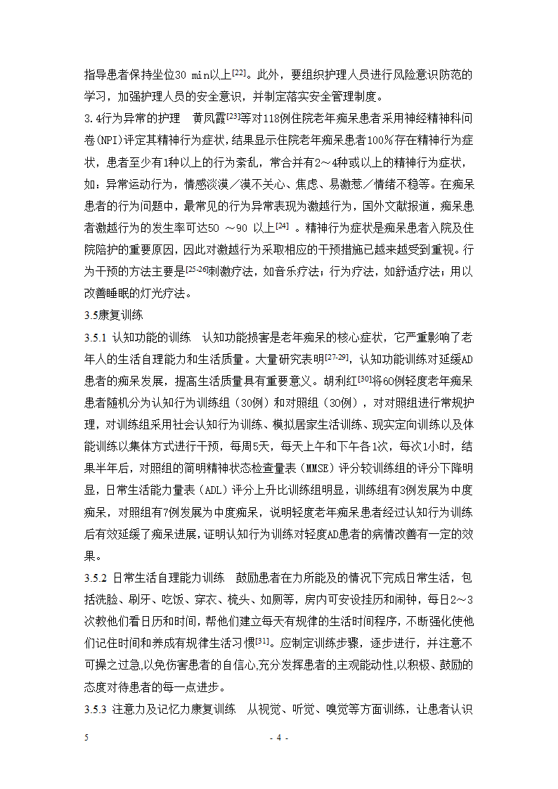 老年痴呆护理现状第4页