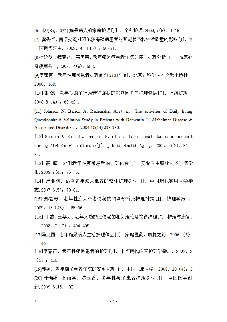 老年痴呆护理现状第6页