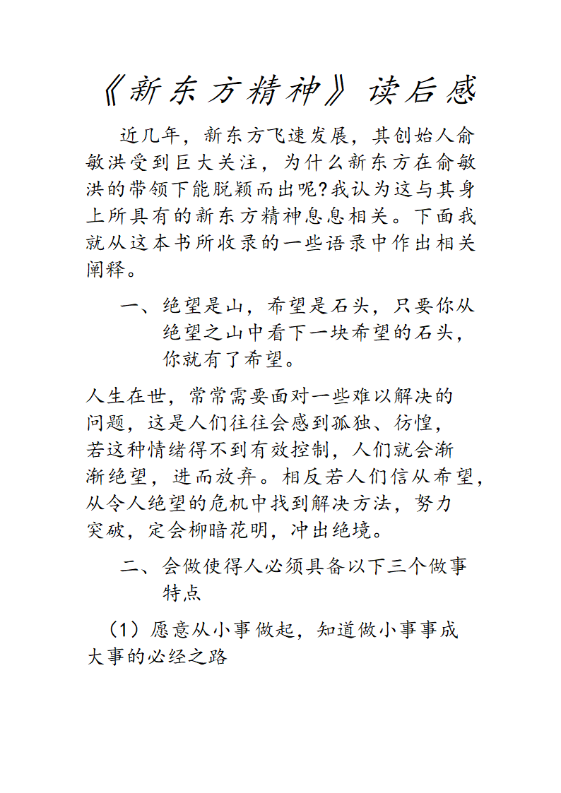 新东方精神第1页