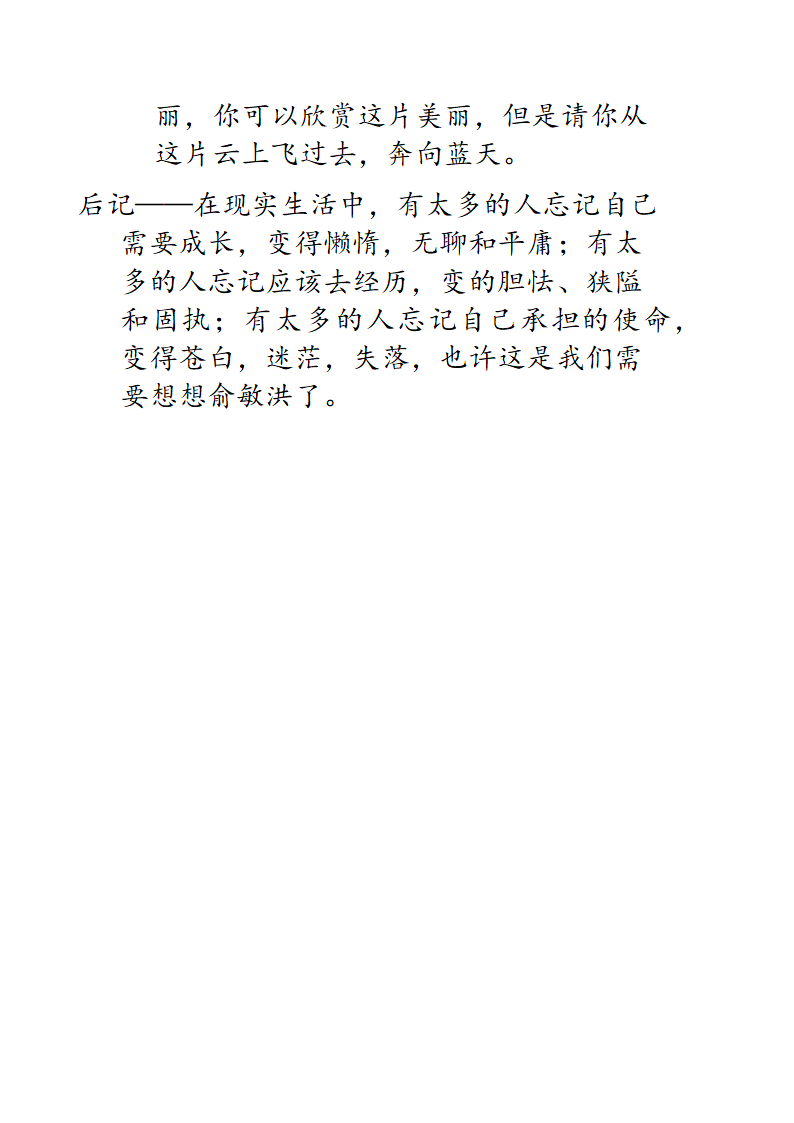 新东方精神第6页