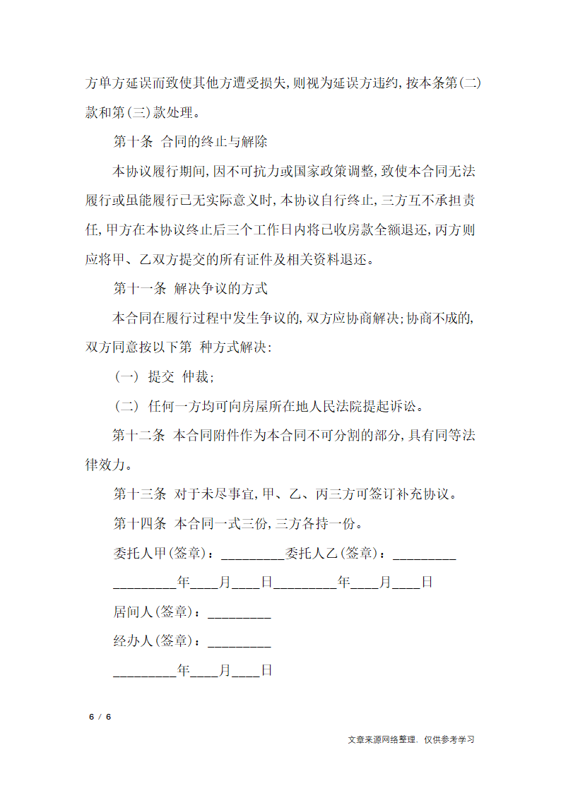 居间服务合同范本第6页