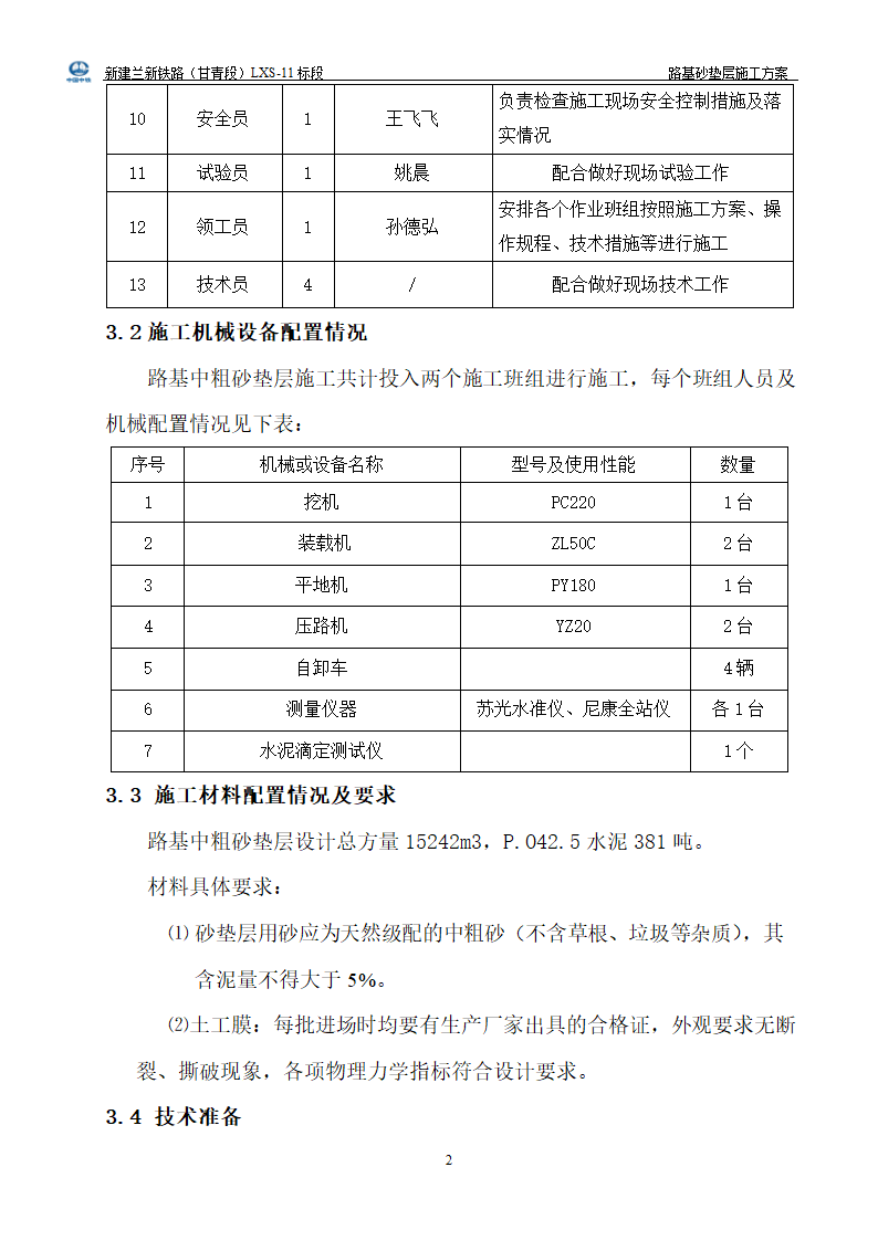 砂垫层方案方案第2页