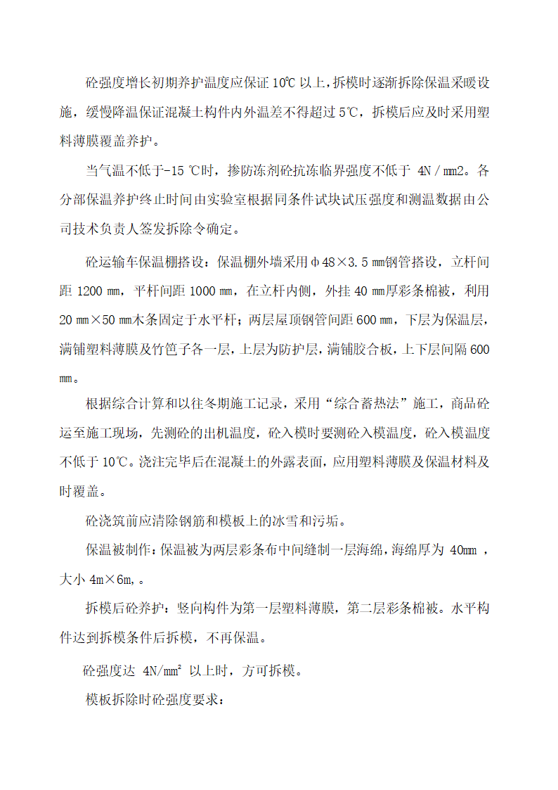 冬施方案第13页