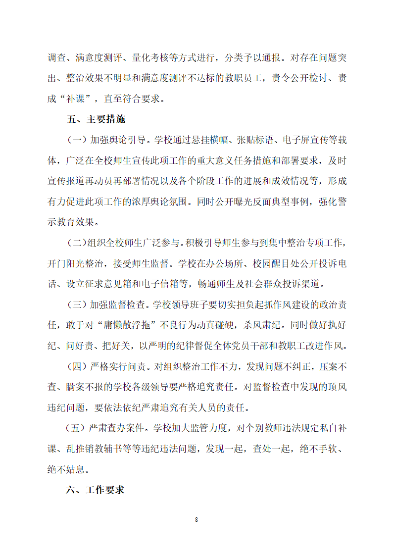 治理方案第8页