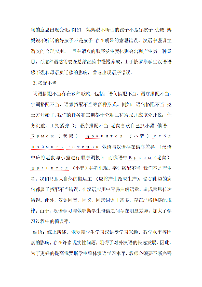 俄罗斯学生汉语学习现状及偏误研究第4页