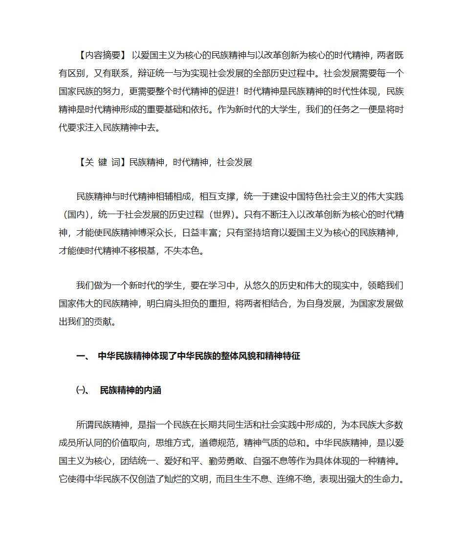 论民族精神与时代精神第2页