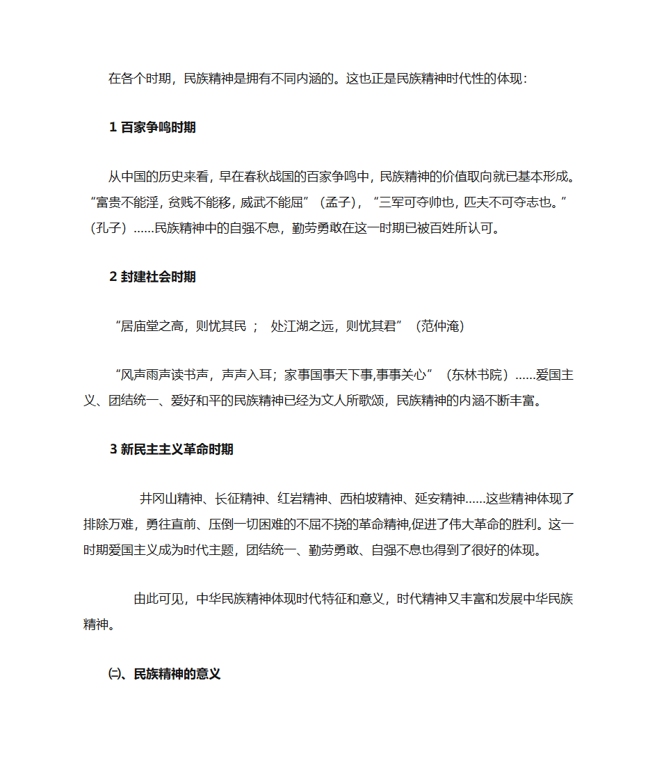 论民族精神与时代精神第3页