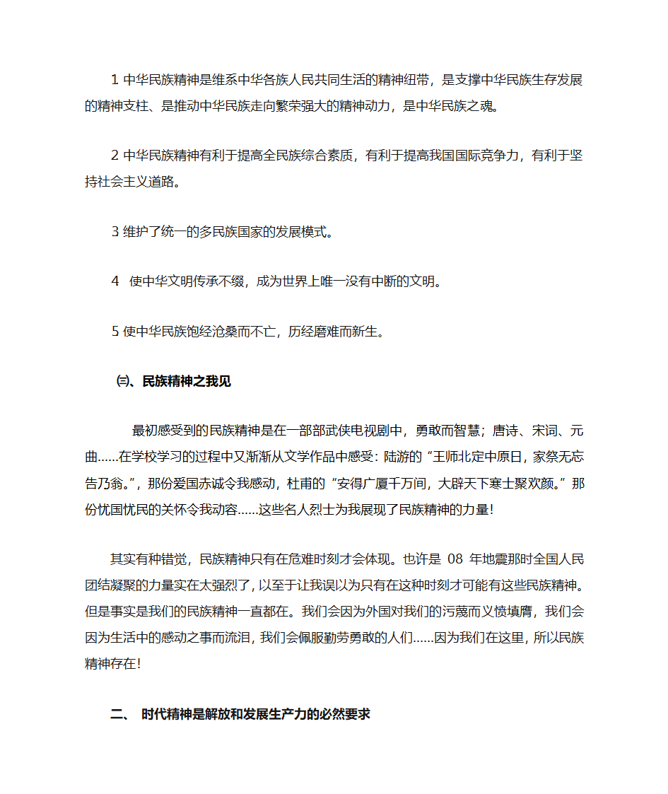 论民族精神与时代精神第4页