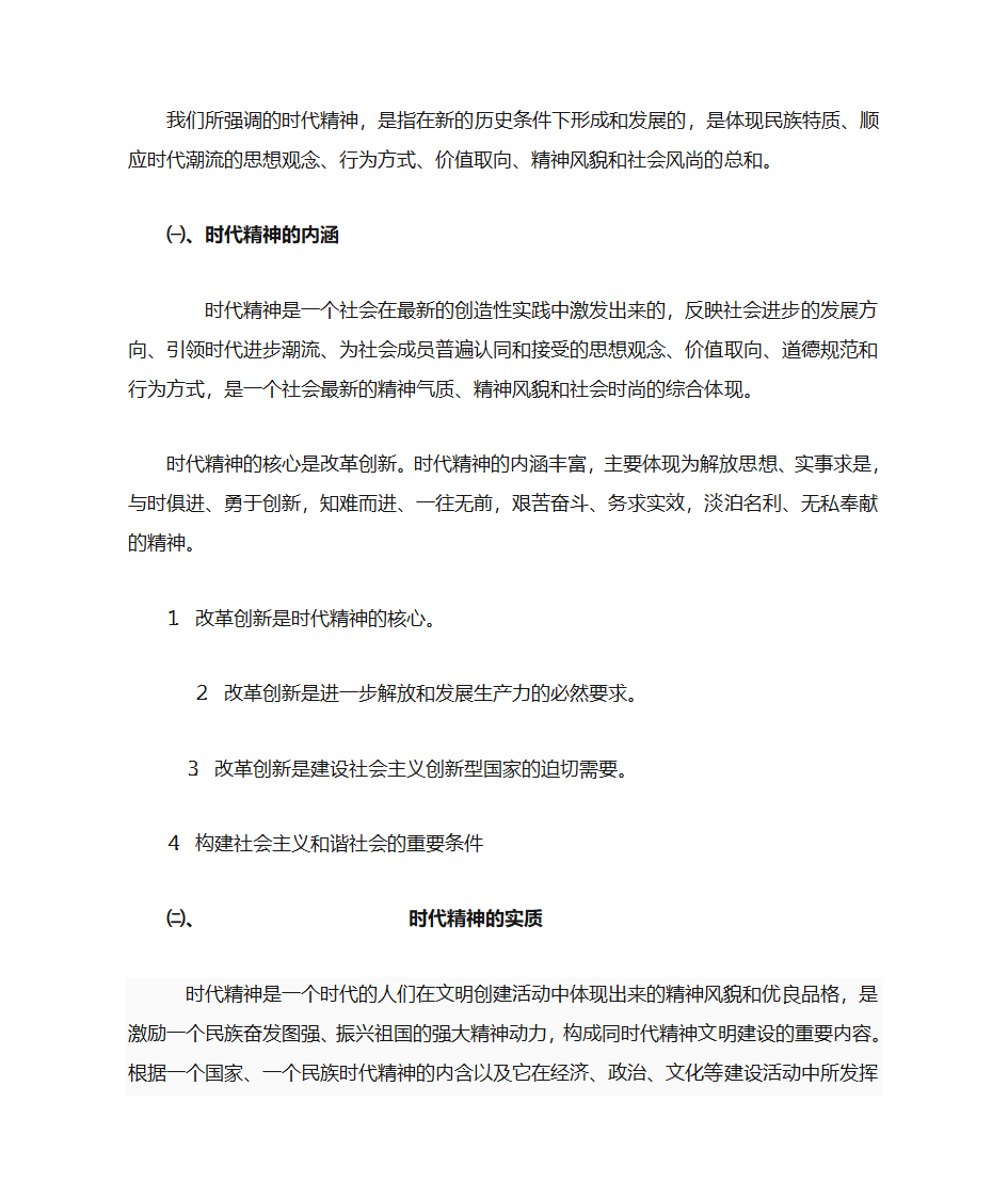 论民族精神与时代精神第5页