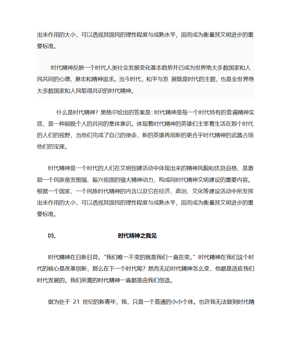 论民族精神与时代精神第6页