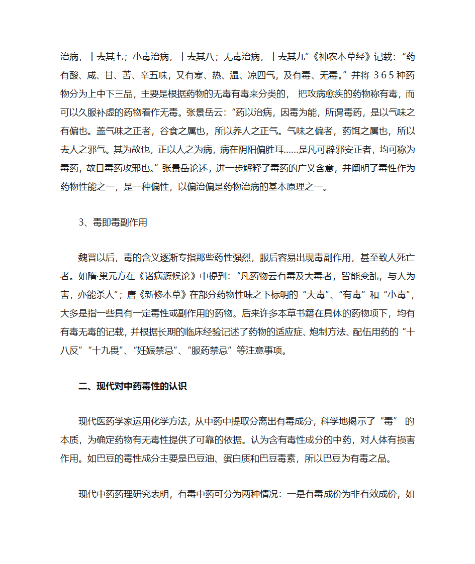 中药砒霜从古至今的药理研究第2页