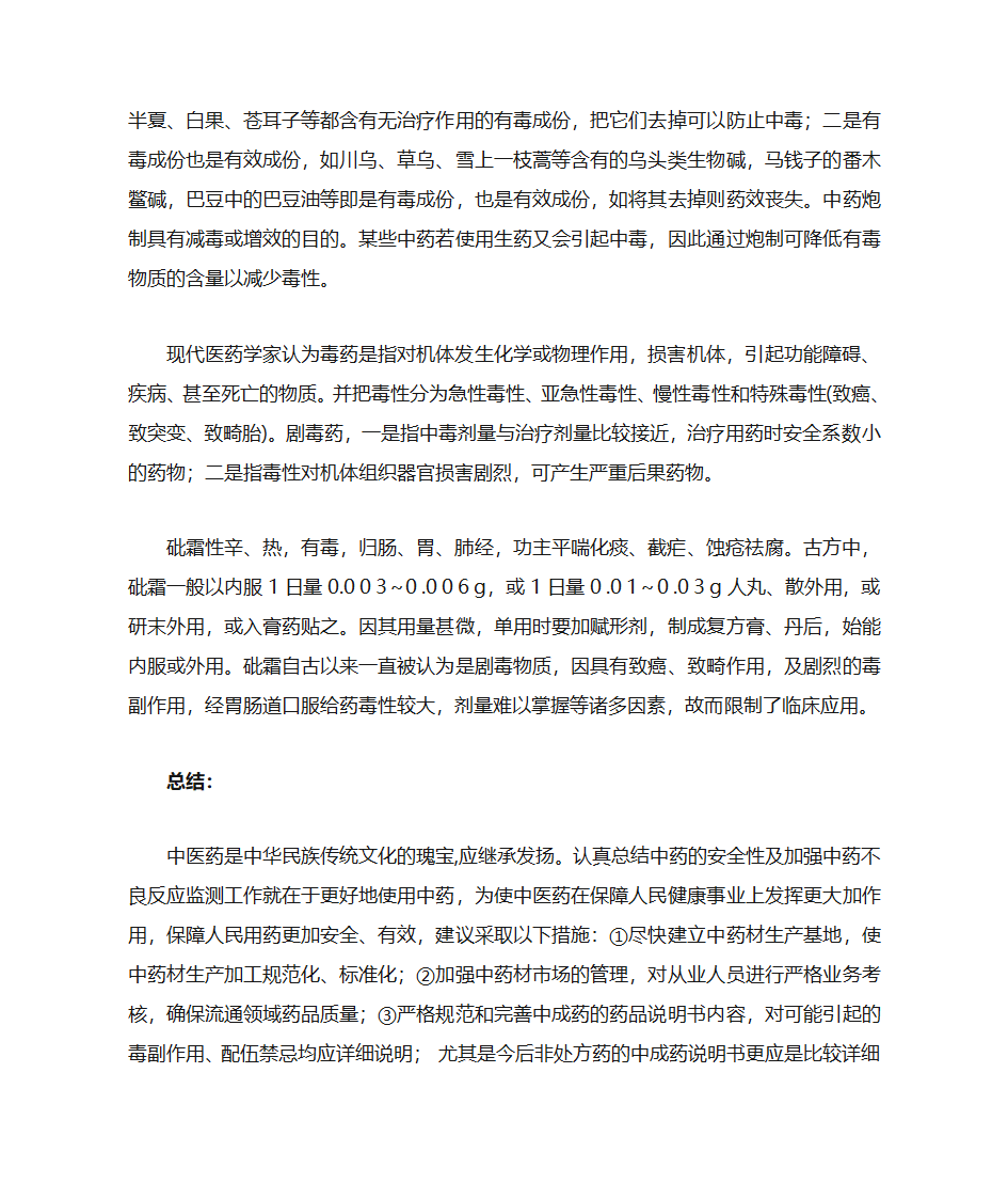 中药砒霜从古至今的药理研究第3页