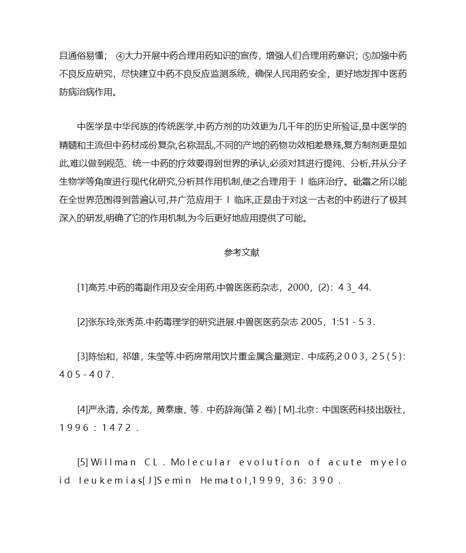 中药砒霜从古至今的药理研究第4页