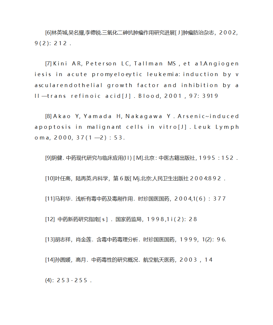 中药砒霜从古至今的药理研究第5页