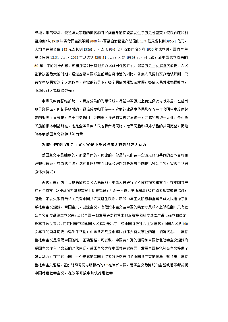 爱国主义精神第2页