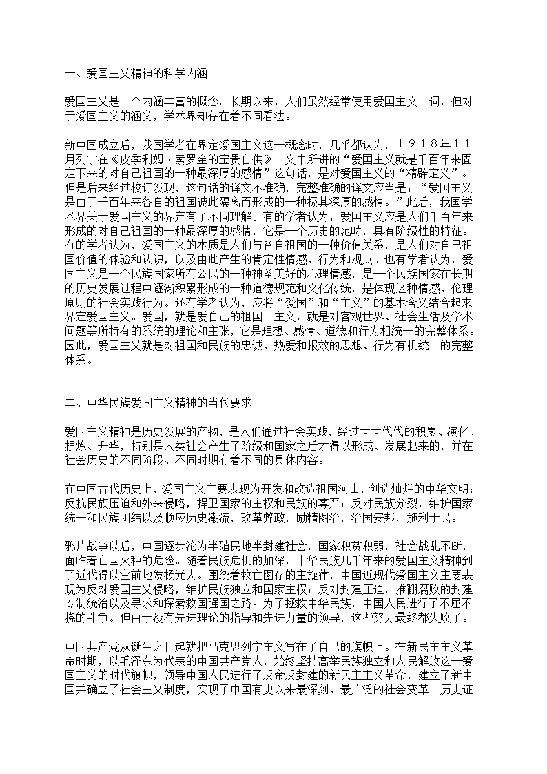 爱国主义精神第3页