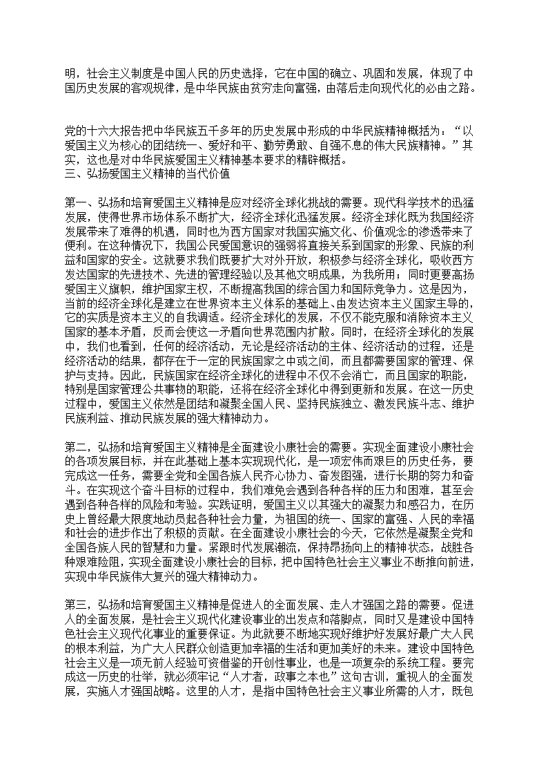 爱国主义精神第4页