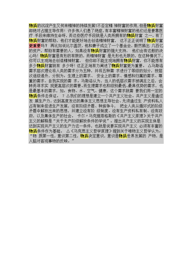 物质与精神第7页