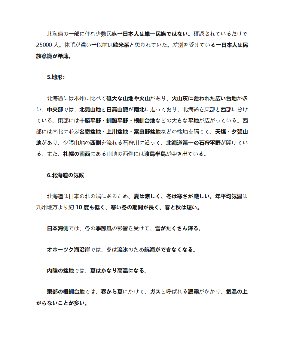 日本概况：日本各地方(详细)第2页