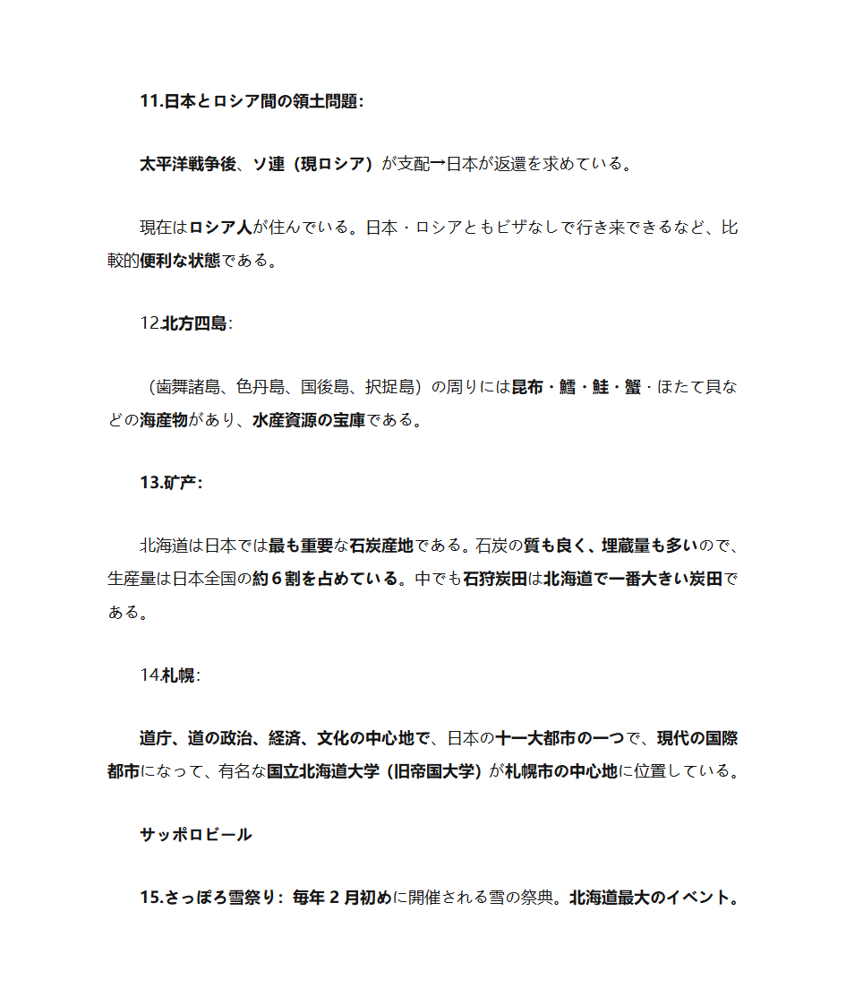 日本概况：日本各地方(详细)第4页