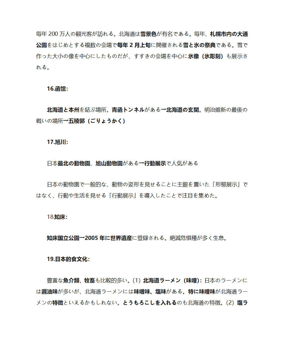 日本概况：日本各地方(详细)第5页