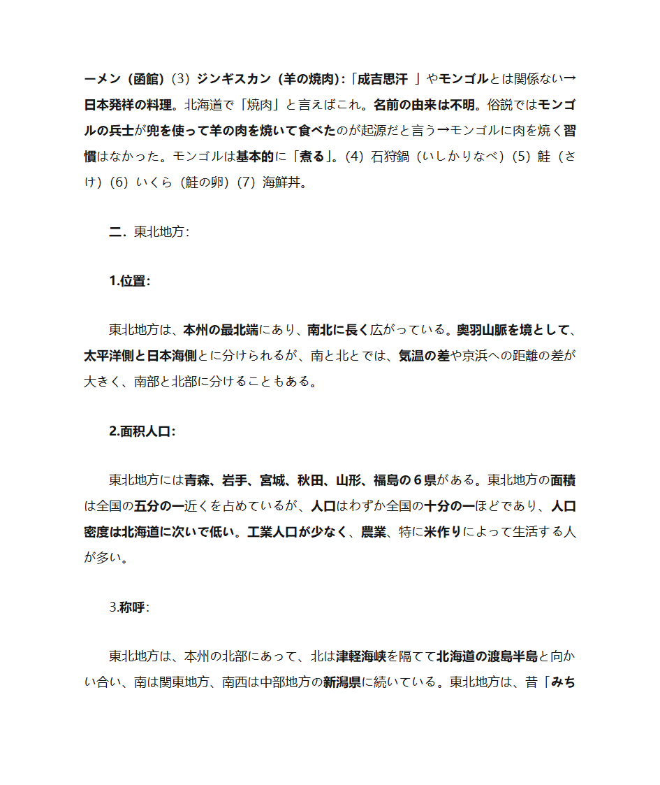 日本概况：日本各地方(详细)第6页