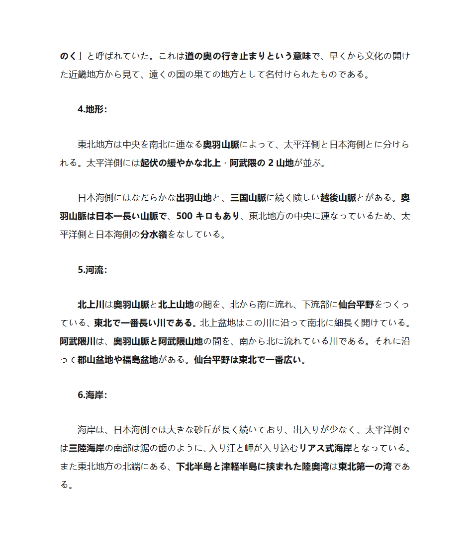 日本概况：日本各地方(详细)第7页