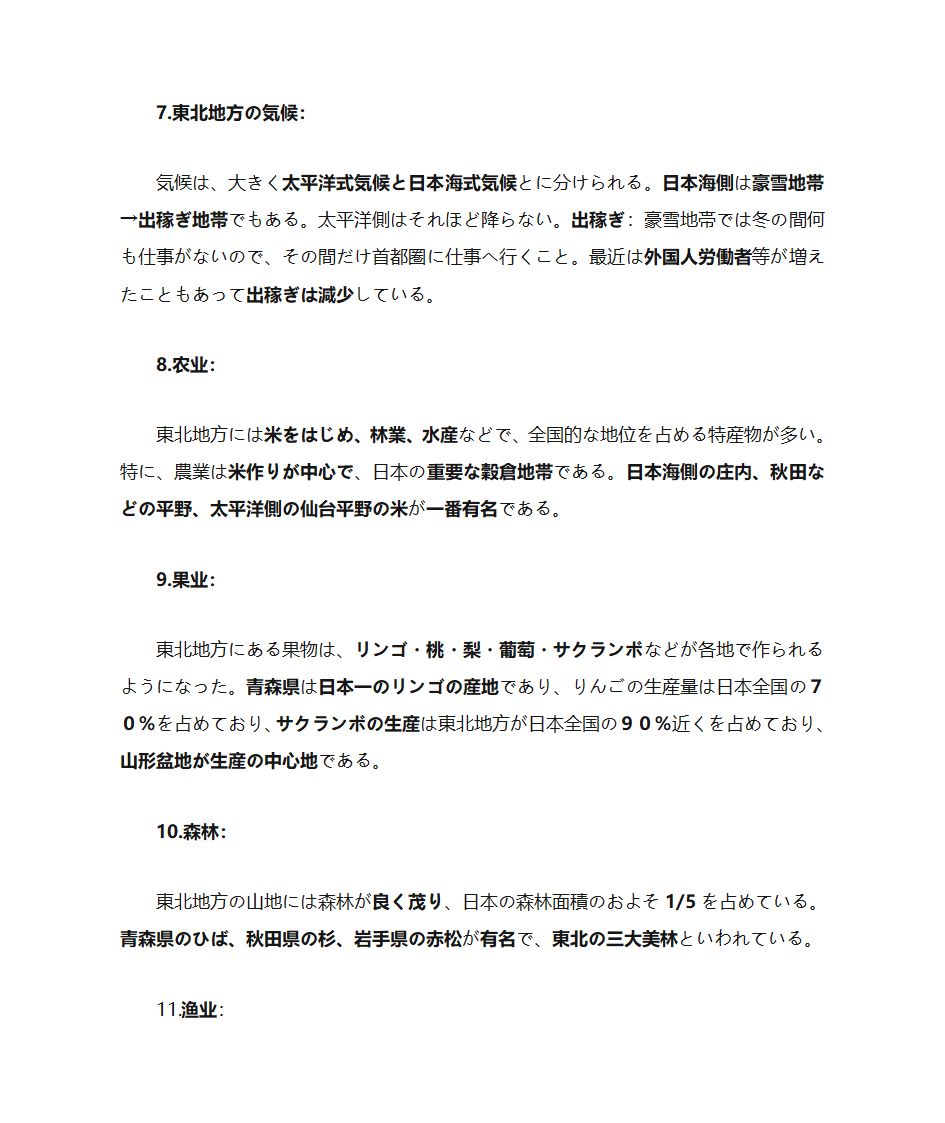 日本概况：日本各地方(详细)第8页