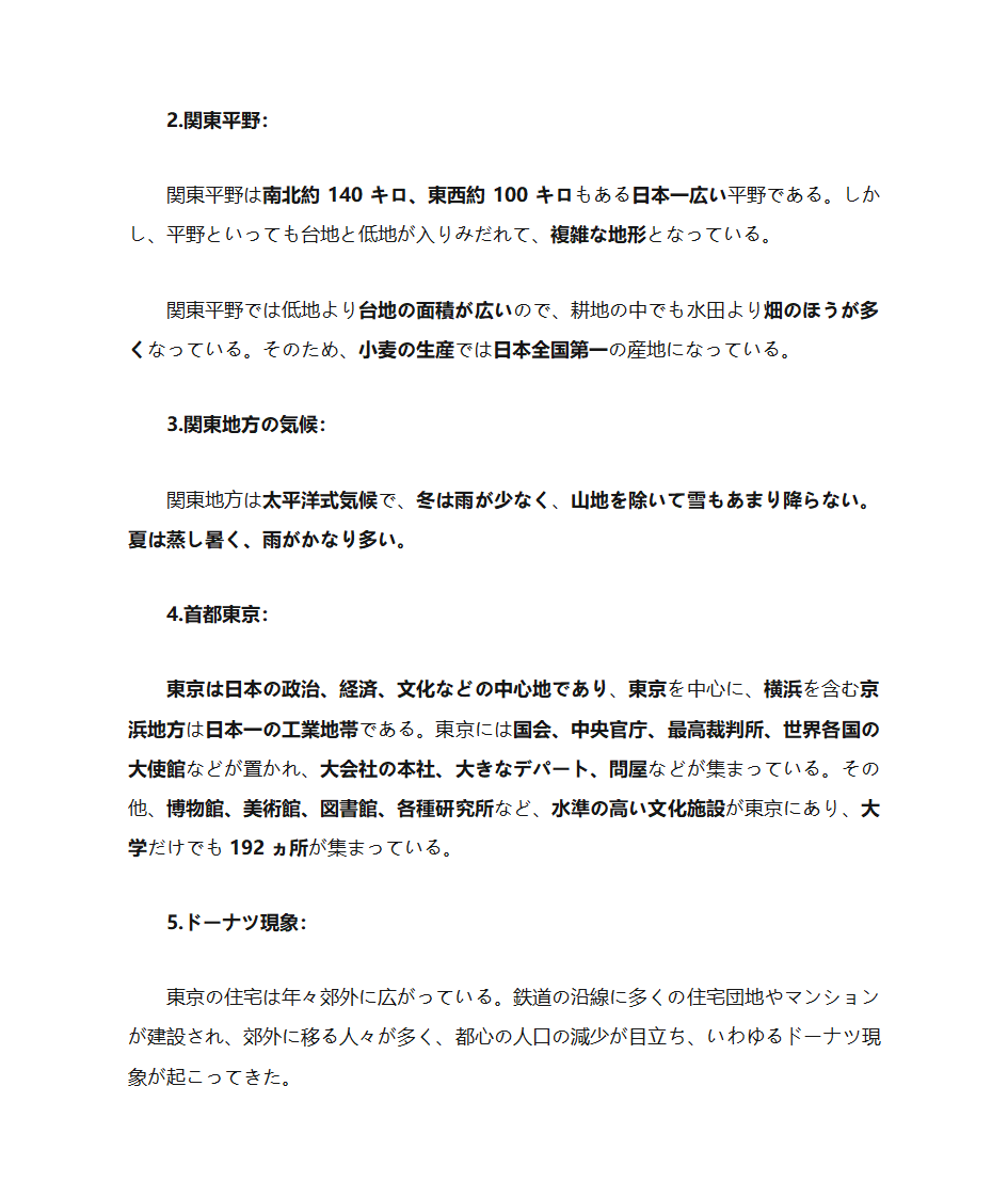 日本概况：日本各地方(详细)第10页