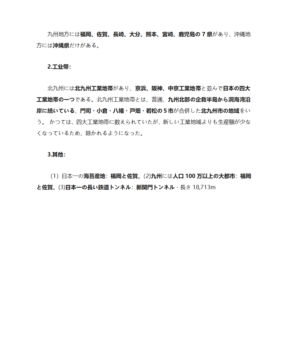 日本概况：日本各地方(详细)第16页