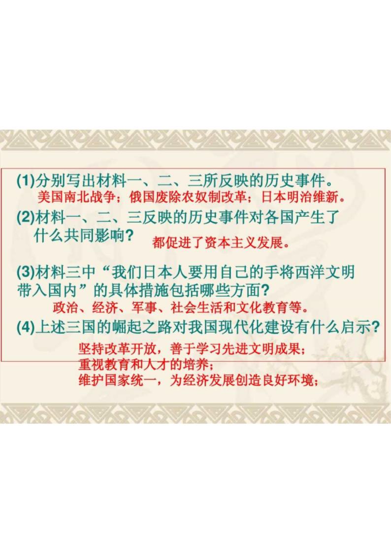 日本明治维新第22页